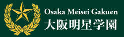 大阪明星学園